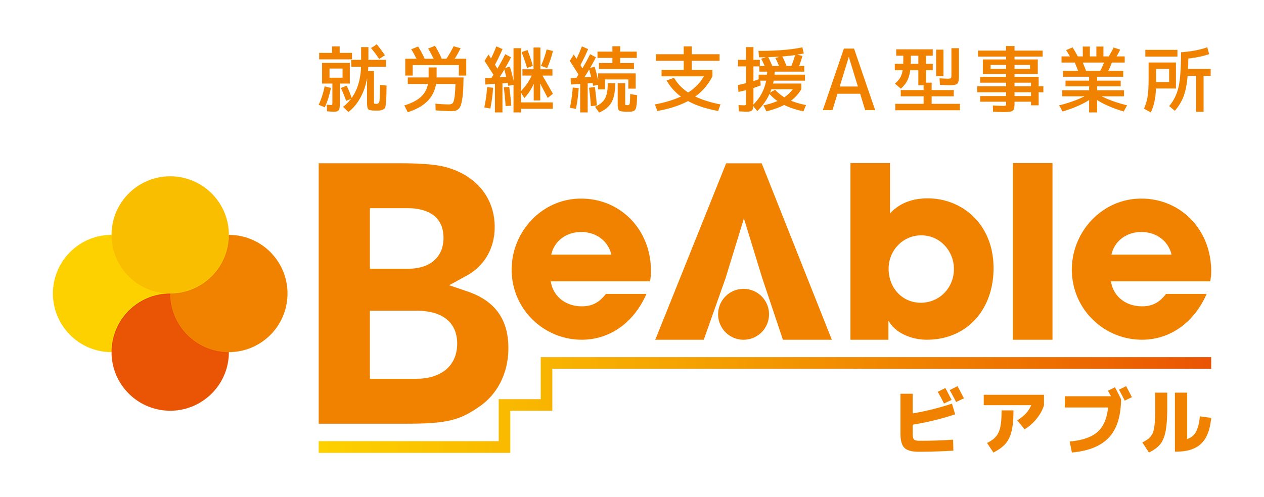 Beable ビアブル 就労継続支援A型事業所